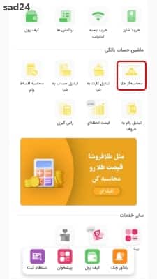 محاسبه آنلاین قیمت خرید طلا از مشتری
