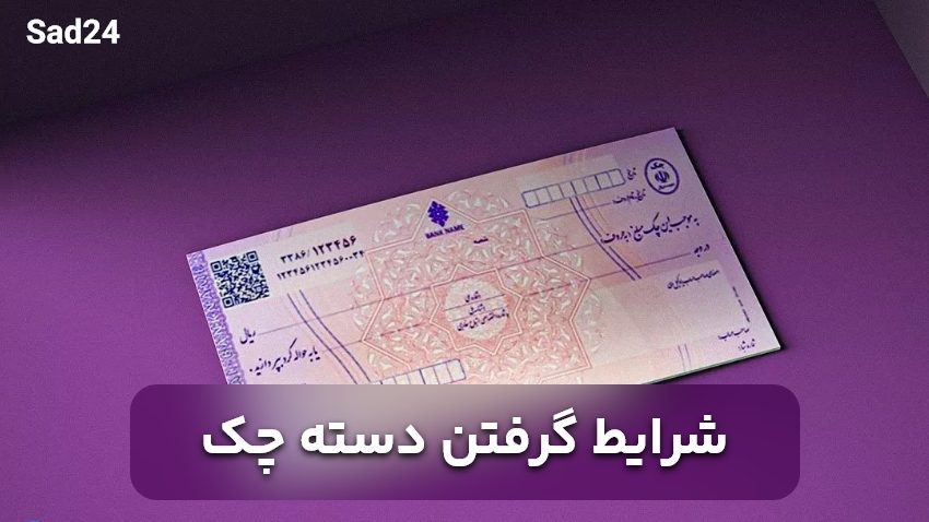 چک صیادی به چه کسانی تعلق میگیرد