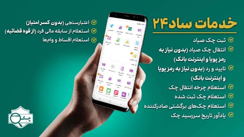 دریافت دسته چک