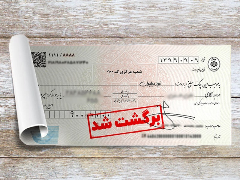 the-latest-returned-check-rule