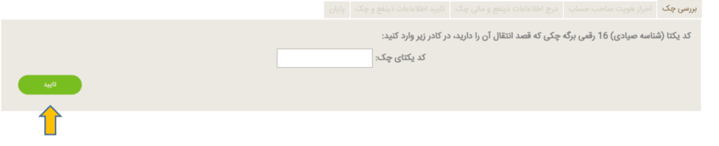 ثبت چک صیاد در سامانه بانک مهر ایران
