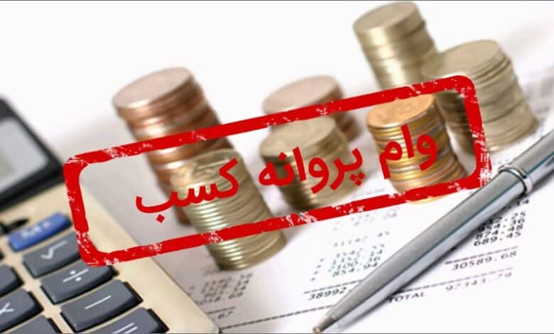 Business license loan