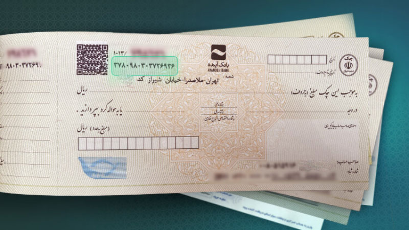 Confirmation-of-receiving-a-sayad-check