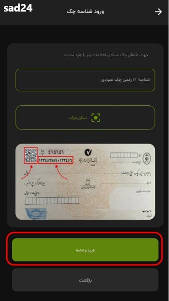 انتقال چک در سامانه صیاد