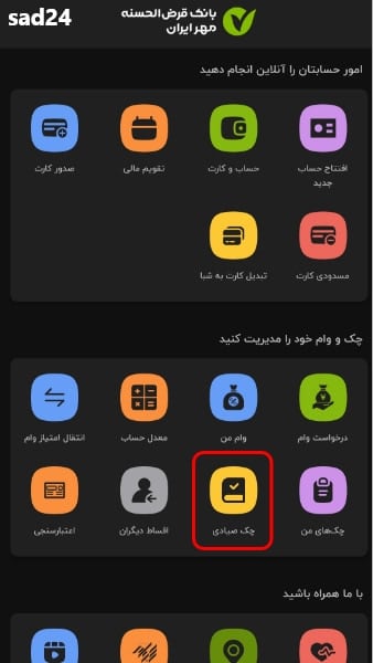 انتقال چک برگشتی صیادی