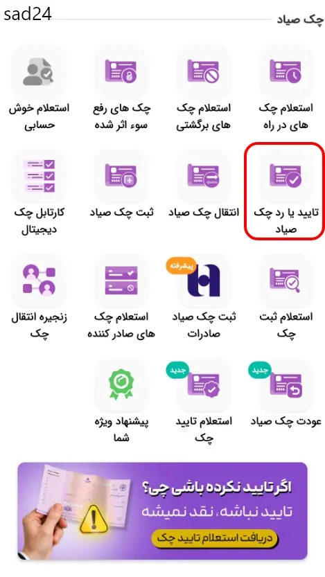 تایید چک صیادی