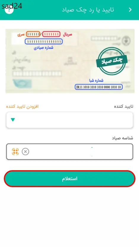تایید دریافت چک