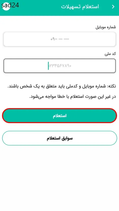 استعلام اقساط وام