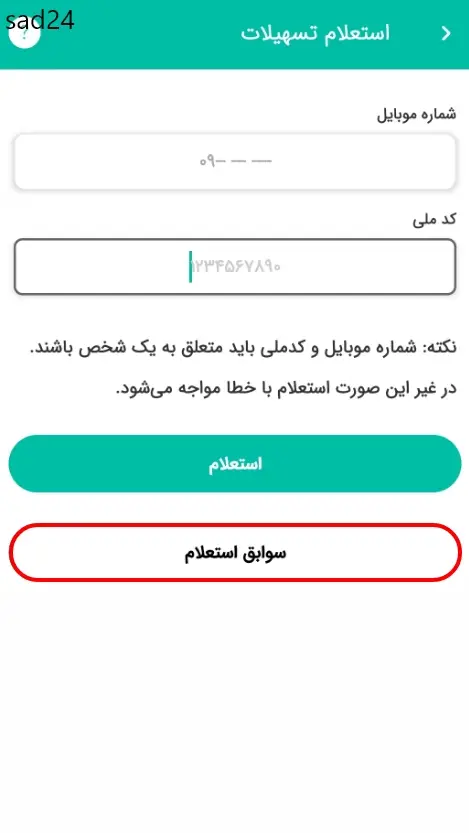 استعلام اقساط