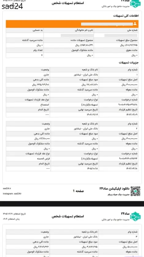 استعلام تسهیلات