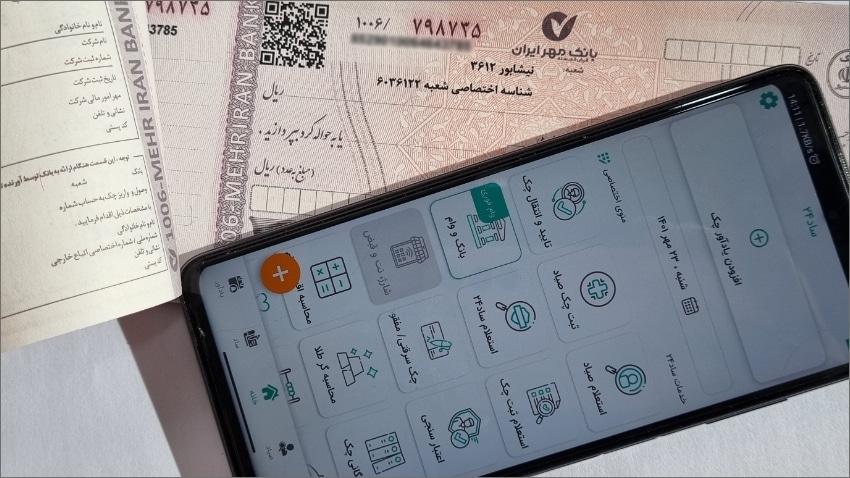 استعلام ثبت چک صیادی