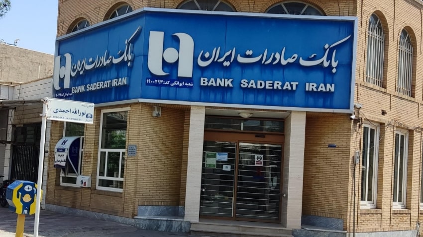 Get Saderat Bank Shaba number (2)