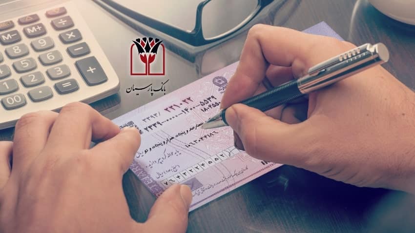Parsian Sayad check registration (4)