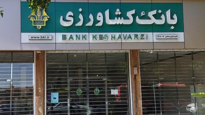 Receive Sheba Bank number keshavarzi (4)