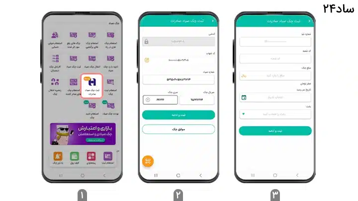 ثبت چک صادرات