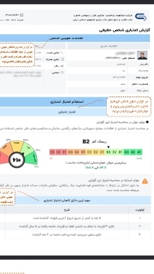 اعتبار سنجی