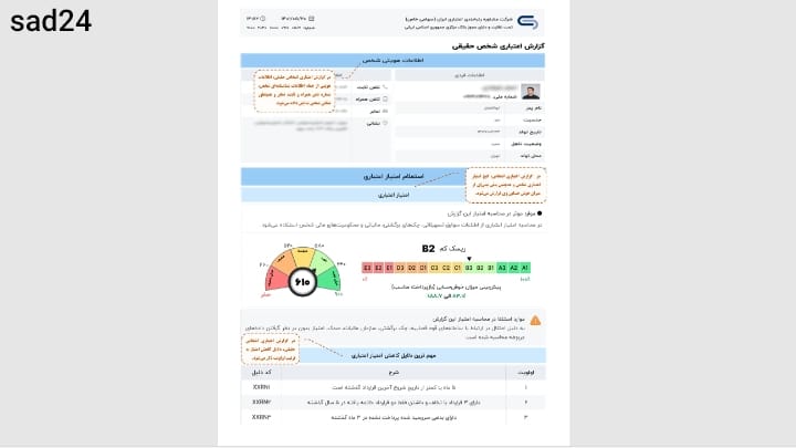 استعلام اعتبار سنجی رایگان