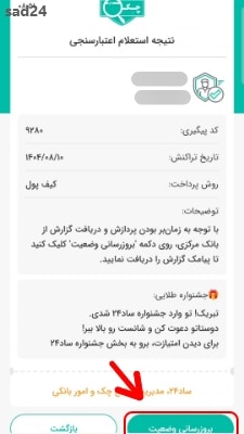 اعتبار سنجی