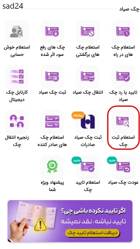 استعلام چک ثبت شده