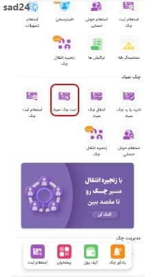 نحوه ثبت چک صیاد