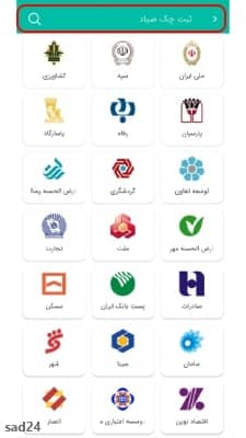 ثبت چک صیاد