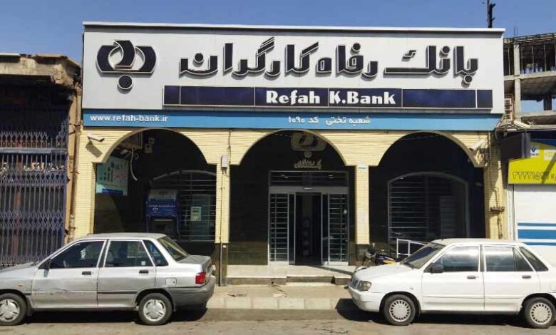 وام بدون ضامن بانک رفاه