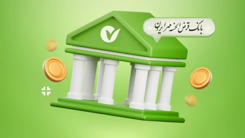 400 million loan from Bank Mehr Iran (3)