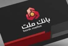 وام طرح شایان بانک ملت