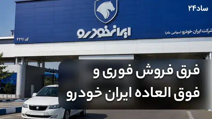 ثبت نام ایران خودرو