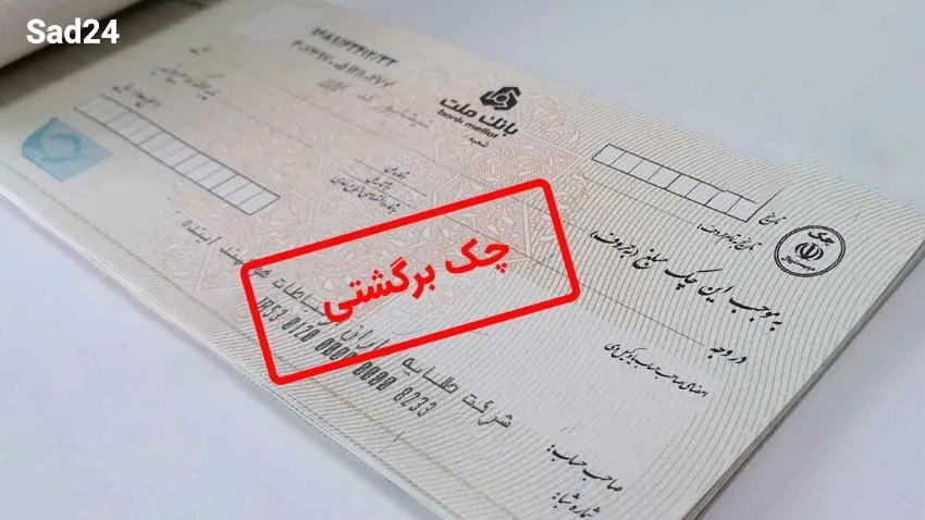 Bounced check complaint (2)