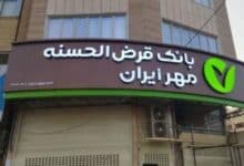 وام طرح فجر مهر