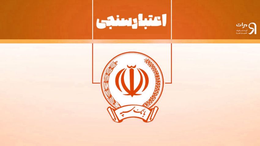 Bank Sepah Credit Assessment