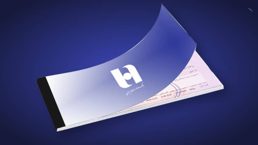 First-time checkbook conditions Tejarat Bank (1)