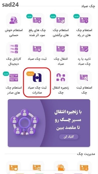 eb.bsi ثبت چک بانک صادرات با گوشی