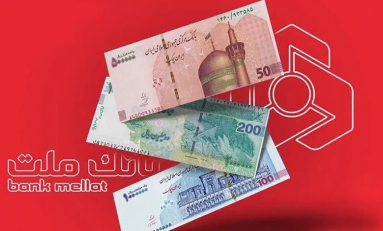 وام نیک بانک ملت