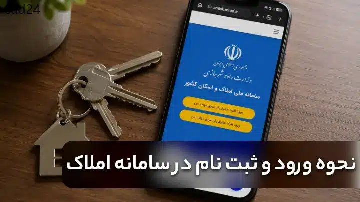 املاک و اسکان