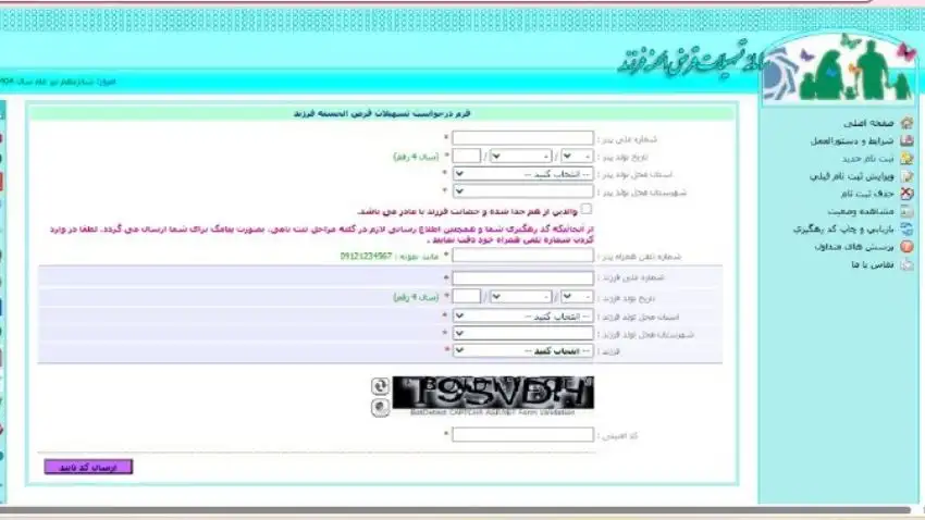 وام فرزنداوری