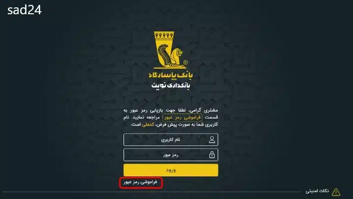 اینترنت بانک پاسارگاد