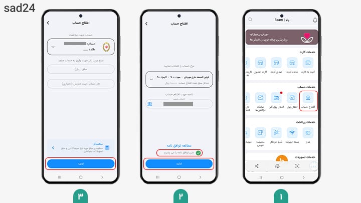 افتتاح حساب مهربانی