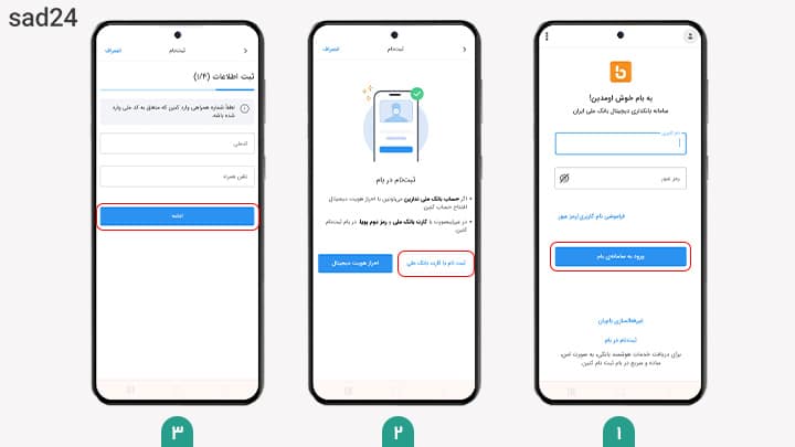 ثبت نام بانک ملی با کارت