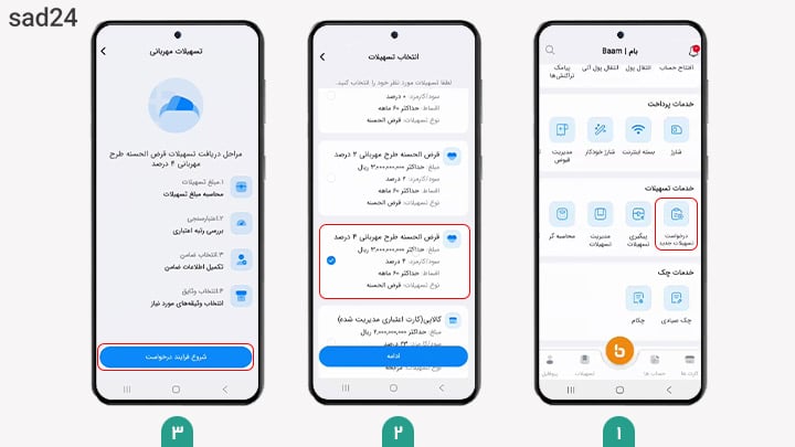 درخواست وام مهربانی