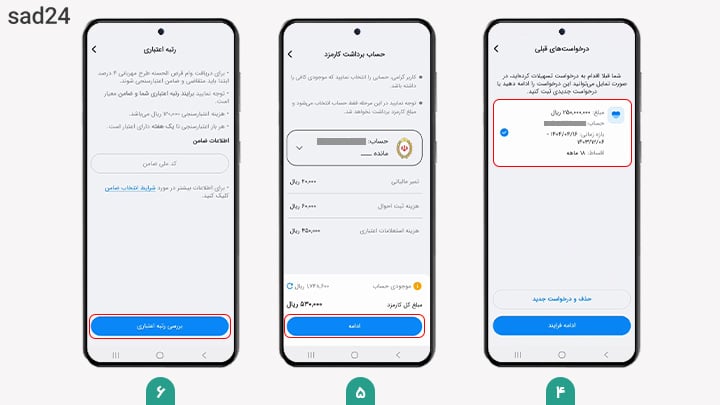 ثبت درخواست وام مهربانی