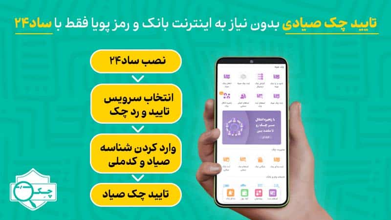 تایید چک صیادی برای مدرسه