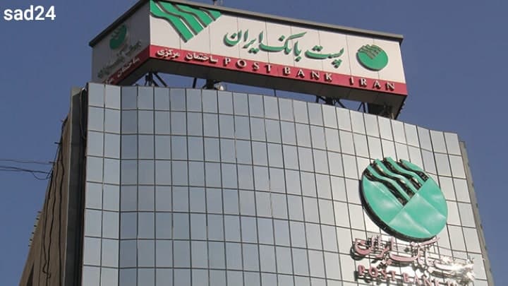 وام حسنات پست بانک
