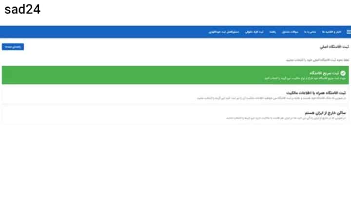 ثبت کد پستی در سامانه املاک برای بیمه