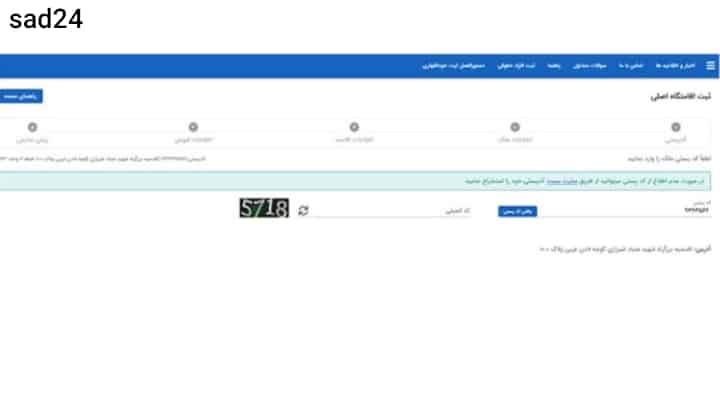 ثبت کد پستی در سامانه املاک برای بیمه