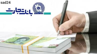 وام 180 میلیونی بانک تجارت