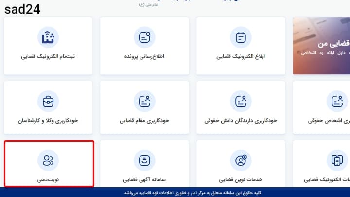 عدل ایران | adliran.irسامانه ابلاغ الکترونیک قضایی | عدلیران