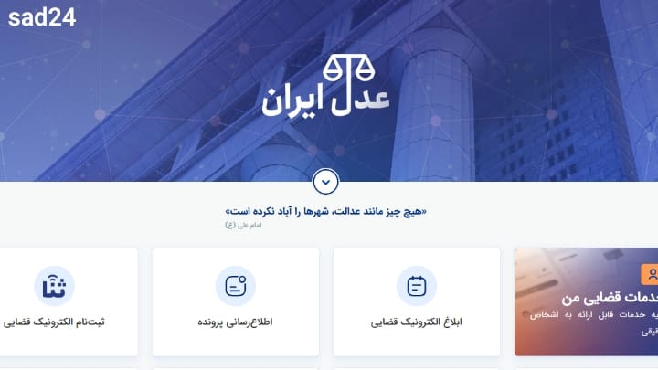 عدل ایران عدلیران