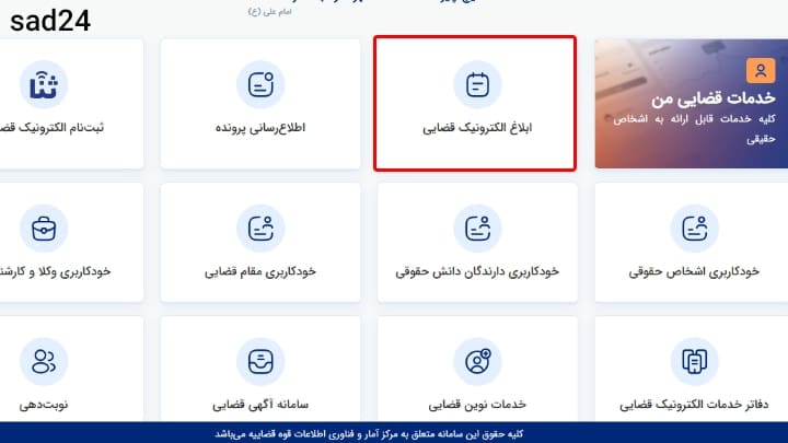  adliran ir مشاهده ابلاغیه الکترونیکی
